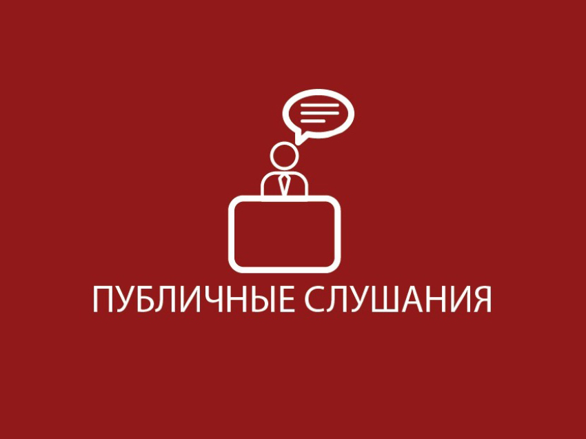 ПРОТОКОЛ проведения публичных слушаний по вопросу предоставления разрешения на условно разрешенный вид использования земельного участка.